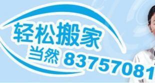 福州长途搬家、莆田搬家公司选择与厦门搬家公司联系方式指南